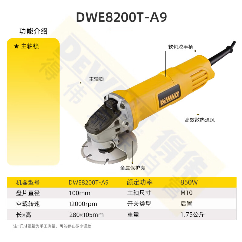 DEWALT angle grinder DWE8200T high-power handheld angle polishing machine 850W industrial grade power tool