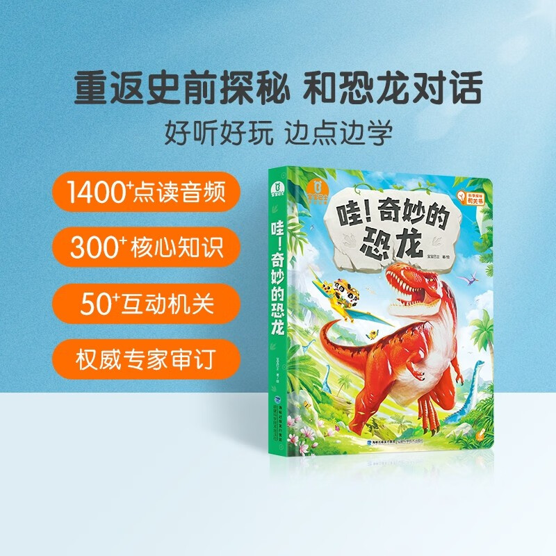 Wow! Wonderful dinosaur, educational encyclopedia for children aged 3-6 years old, available for reading, 3D flip book for children's popular science enlightenment