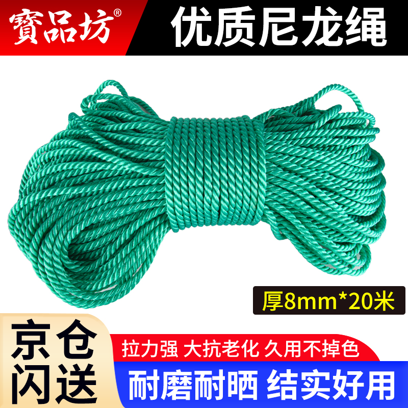 Baopinfang nylon rope 8mm*20m outdoor binding rope plastic rope wear-resistant clothesline drying rope logistics rope outdoor hand-woven truck binding rope