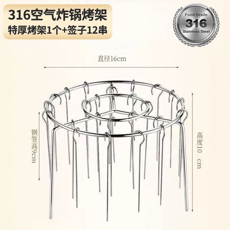 Zwilling German Seiko Quality Air Fryer Grill Household 316 Stainless Steel Oven Roast Duck Rack No Turning Vertical Extra Thick 316 Vertical Grill - 1 grill + 12 skewers