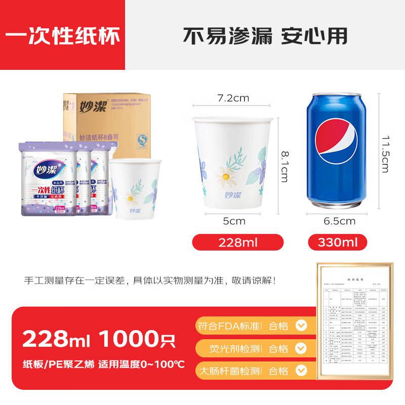 Miaojie Disposable Paper Cup Tea Thickened Food Grade 228ml*1000 Whole Box Wholesale