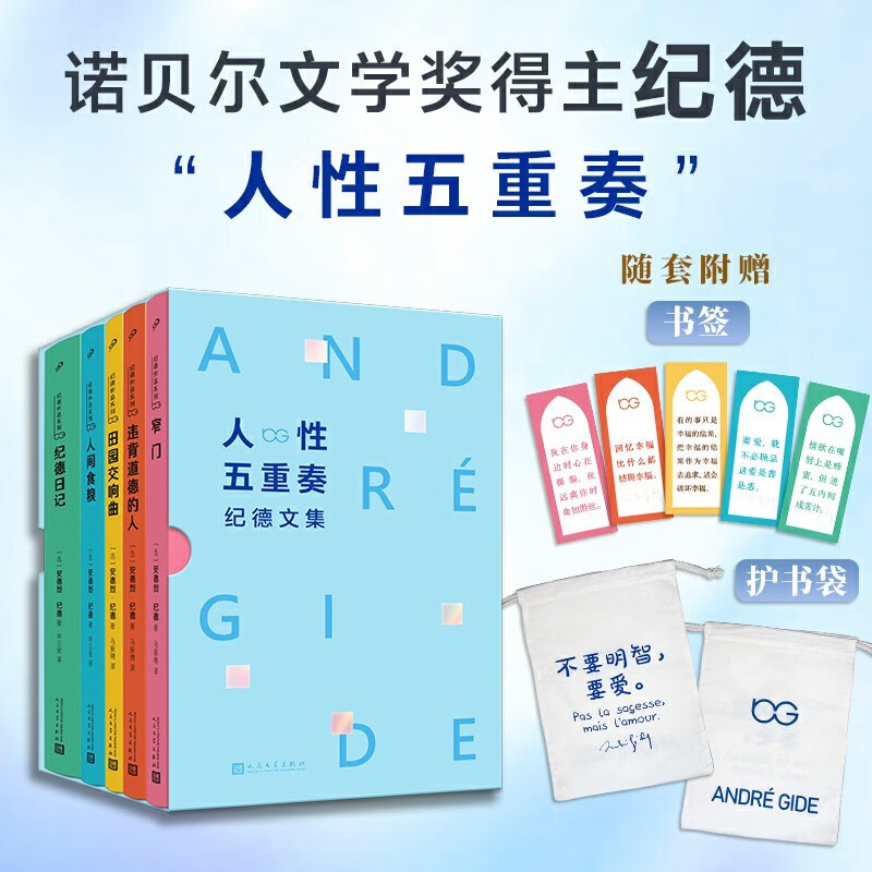 Gide's Collected Works Quintet of Humanity