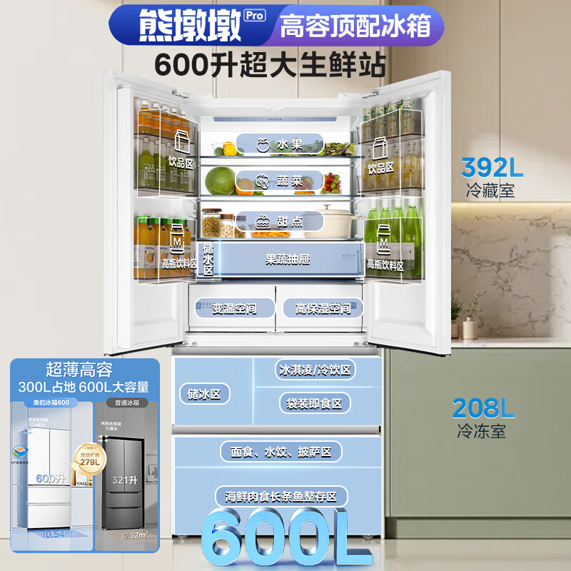 Midea Xiongdundun Pro600L French style multi-door large capacity ultra-thin zero-embedded dual system dual cycle frost-free freshness first level energy efficiency national subsidy (supports Hongmeng Zhilian) BCD-600WUFIPZM (E) Haibei White