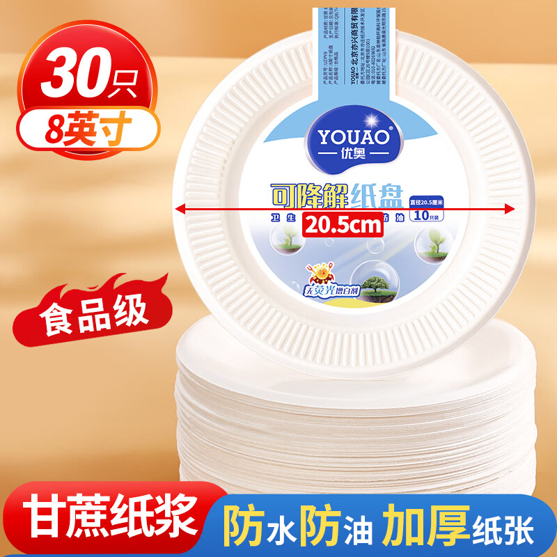 Youao disposable plates 8 inches, 30 pieces, large thickened biodegradable paper plates, waterproof and oil-proof barbecue tableware supplies