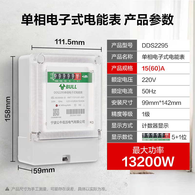 Bull electrical meter home commercial rental single-phase meter high-precision electronic energy meter DDS2295