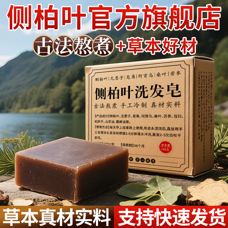 Platycladus orientalis leaf and Polygonum multiflorum shampoo soap Platycladus orientalis leaf shampoo soap Platycladus orientalis leaf shampoo soap * three boxes