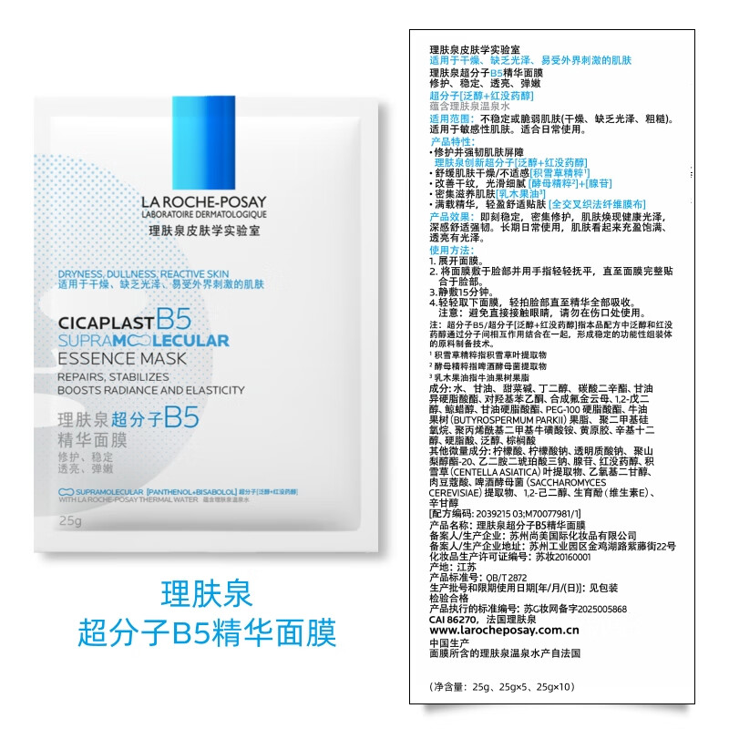 La Roche-Posay B5 Repairing and Brightening (15ml Hydrating Emulsion + 1 Hydrating Mask) Set of Moisturizing Skin Care Products JD.com Trial