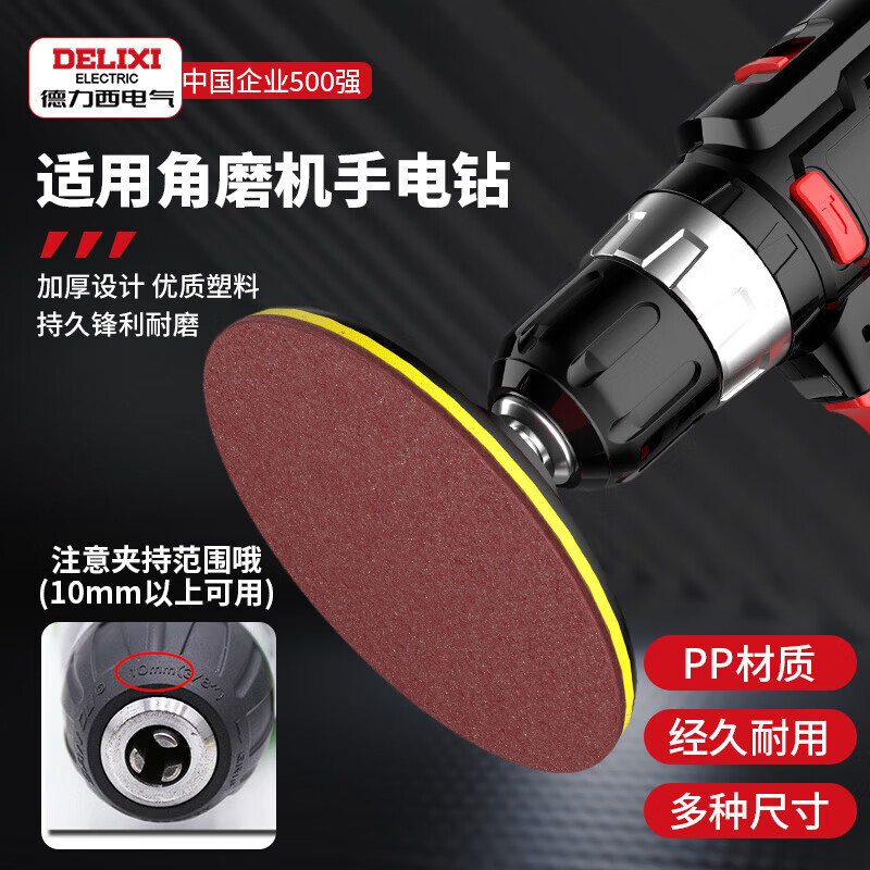 Delixi electrical angle grinder polishing disc flocking grinding disc sandpaper suction cup sticky disc car polishing grinding disc wear-resistant household 5-inch 125MM grinding sticky disc + M10 connecting rod