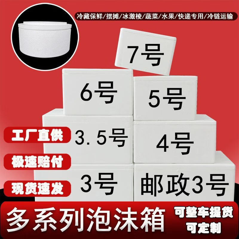 Bun Peng Insulated Foam Box Postal Frozen Fruit Fresh Refrigeration Thickened Seafood Frozen Express Special Foam Packaging Box No. 3 Box 3