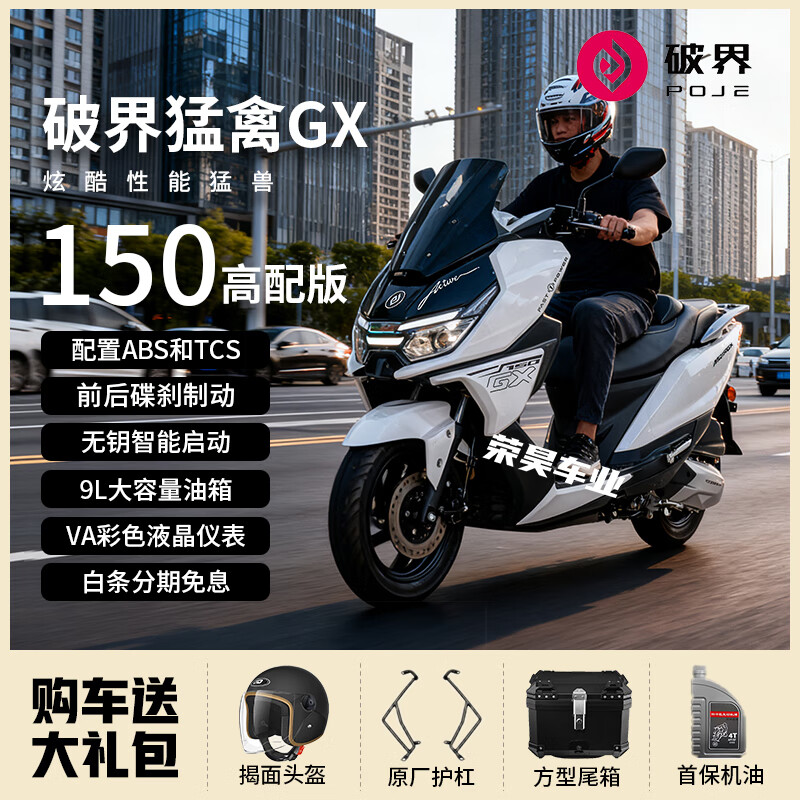 Taitian (TW-HQHDA) 2025 new boundary-breaking Raptor GX150 large pedal two-wheeled motorcycle, National IV EFI fuel, available nationwide, white Raptor GX150 high-end version