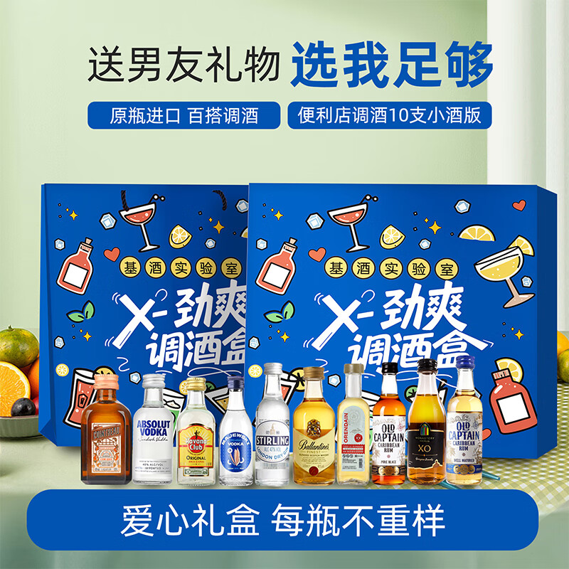 Ou Shuai Absolut vodka and other mini bottles of foreign wine, bartending gift box of 10 bottles, souvenir gift for boyfriend
