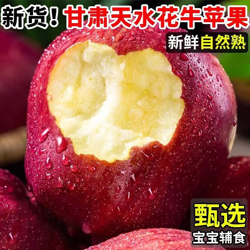 Authentic Gansu Tianshui Huaniu Apple Fresh Fruit Baby Food Supplement Seasonal Red Pink Noodles Sand Sweet Scrape Mud Tianshui Huaniu Apple with Box 2 Jin 65mm-70mm