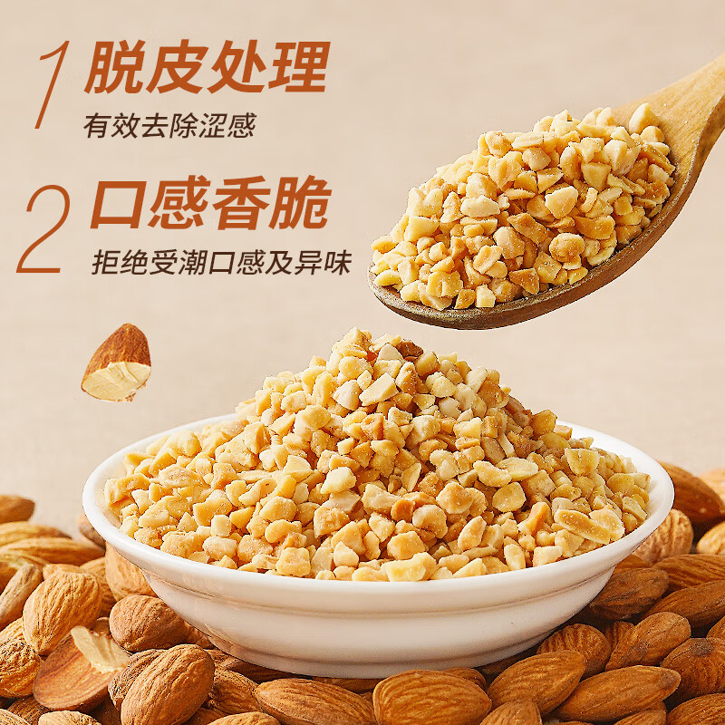 Zhanyi crushed almonds 100g special for baking cooked almonds glutinous rice boat nougat snowflake cake raw material cake snack decoration