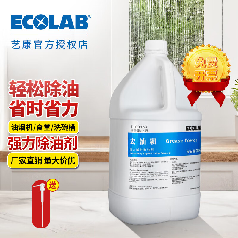 Ecolab Degreaser Powerful Alkaline Degreaser Kitchen Heavy Oil Degreaser Cleaning Range Hood Stove Grill Degreasing Net 4L Pack 1 Bottle