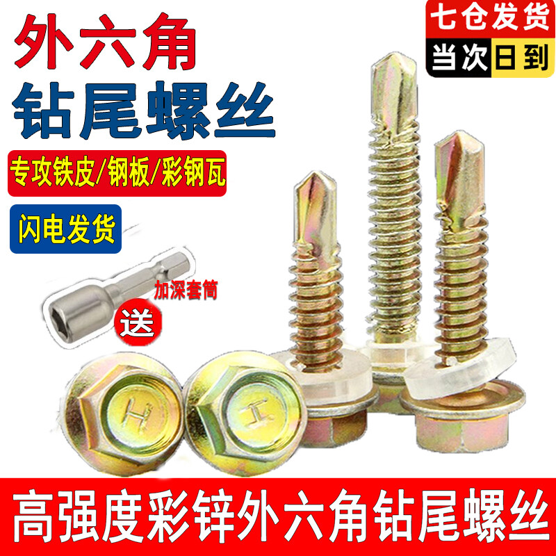 Aijiayu external hexagon drill tail screw color steel tile dovetail screw self-tapping self-drilling screw M4.2M5.5 tapping iron sheet steel plate M4.2*40 50 pieces free M8 sleeve