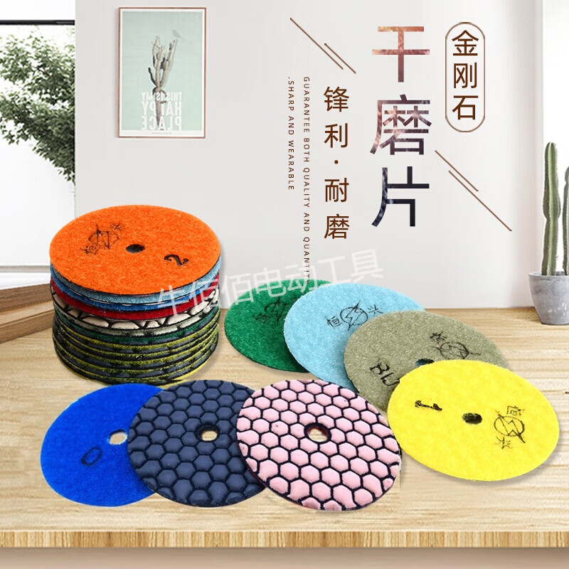 Fengxi dry grinding disc, marble polishing disc, diamond water grinding disc, stone polishing disc, ceramic tile angle grinder polishing disc, a set of 10 cm diameter 0-6#+10# aperture sticky disc