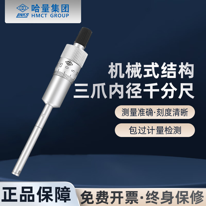 Haliang three-point inner diameter micrometer three-claw inner hole high precision 6-8-10-12-16-20-30-40-50mm Haliang digital display three-claw inner diameter micrometer 10-12mm