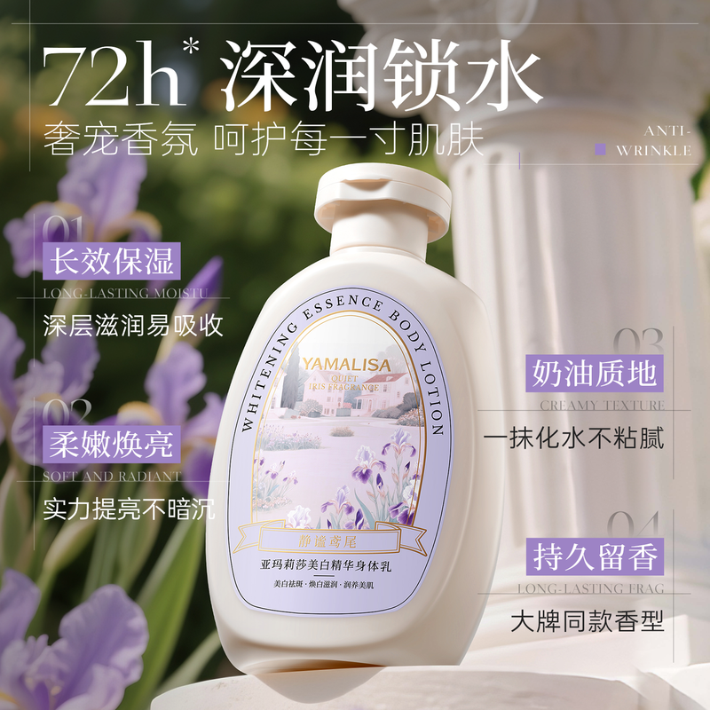 Amarisha body lotion for men and women with long-lasting fragrance 72 hours body moisturizing moisturizing dry skin brightening moisturizing lotion