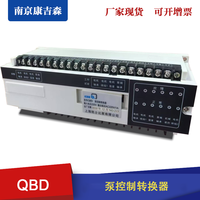 QBD QBDN-I QBD-I KSB submersible pump comprehensive protector special protector KSB QBD