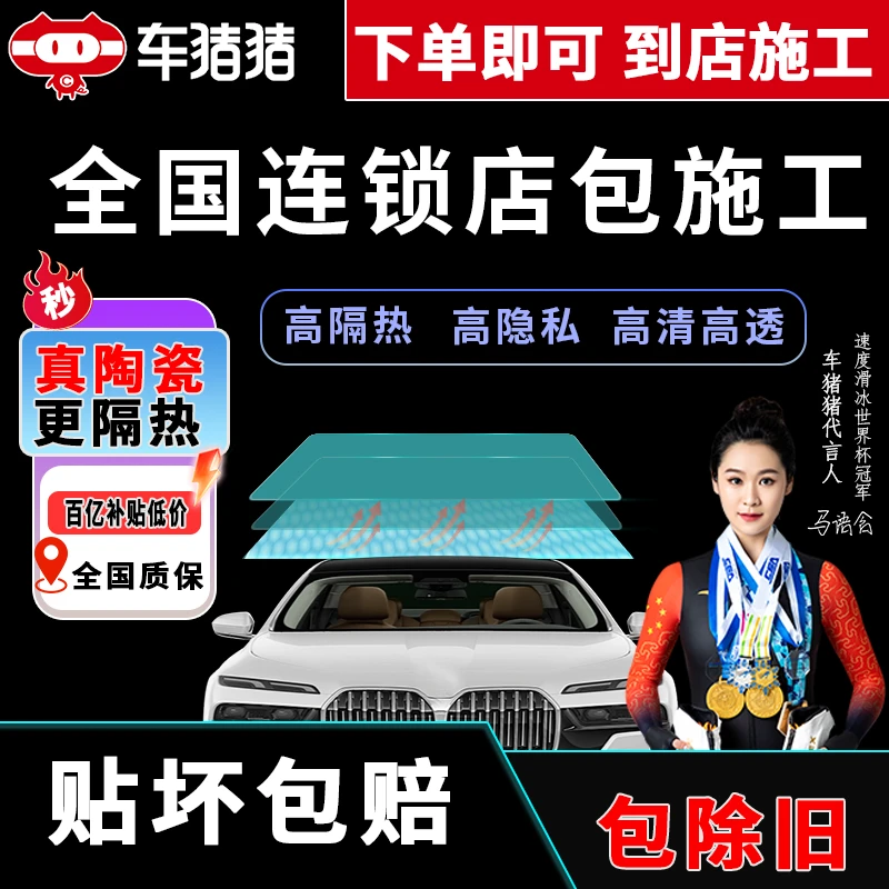 Car Piggy car film A series value-for-money ceramic film for the whole car, high-definition sun protection and heat insulation film (including materials available in stores) including old removal - four doors - excluding small triangle