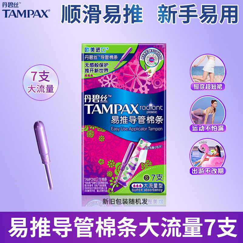 Tampax tampon easy push catheter type portable catheter tampon large flow swab long catheter normal flow 16 pieces
