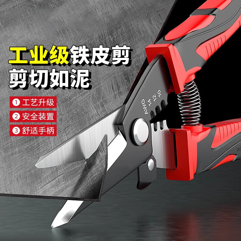 Iron sheet scissors, powerful multi-functional iron sheet scissors, wire trough shears, stainless steel strip scissors, iron sheet shears, colored steel tile industrial scissors, strippable wire straight iron sheet scissors (1 set)