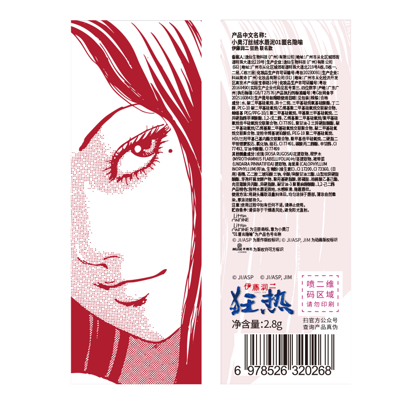Little Ondine Junji Ito Fanatic Cosmetic Set C Gift Box Blush Lip Glaze Mascara New Year's Day Gift