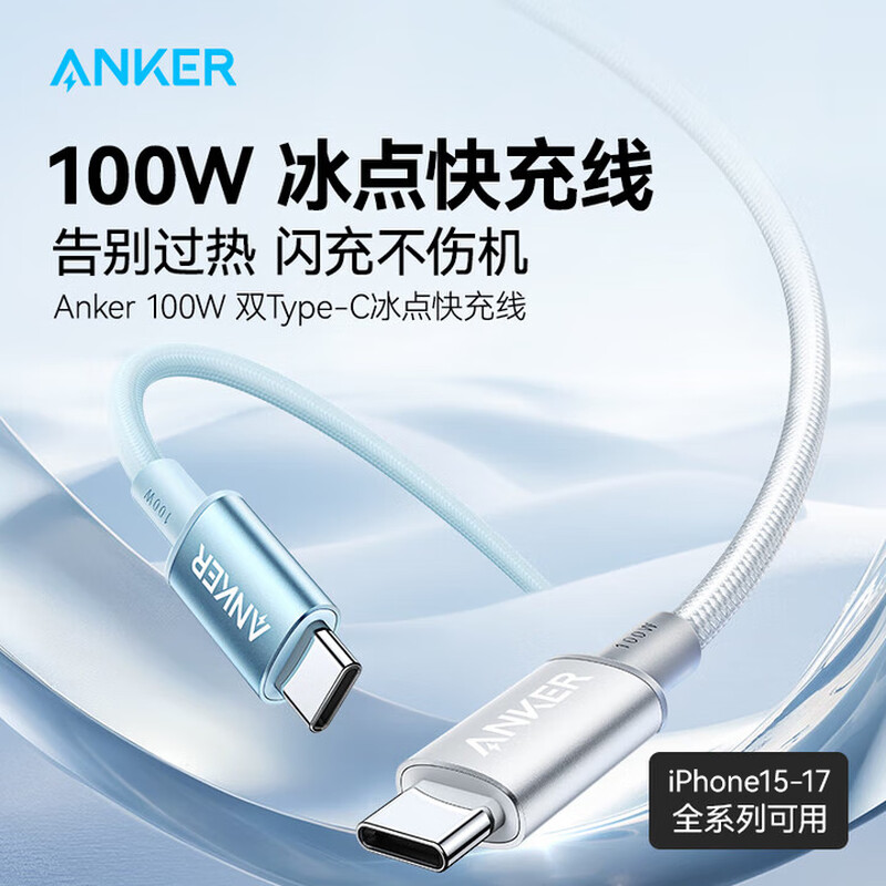 ANKER Anker Ice Point Apple charging cable double-ended type-c is suitable for iPhone17promax/16/15/Mac computer iPad Huawei Xiaomi fast charging 100W data cable 1m white