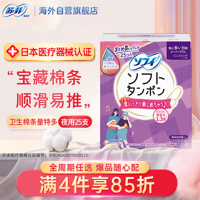 Sophie tampon extra large flow 25 long tube built-in sanitary napkin swab Unicharm swimming napkin