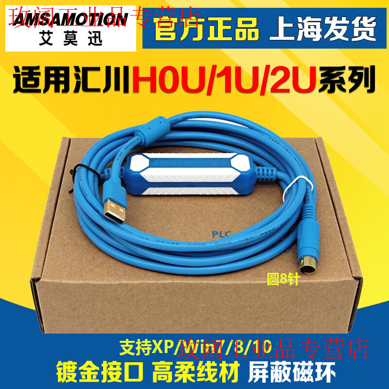 Yue Changsheng applies to Huichuan PLC programming cable H0U/H1U/H2U series data download cable USB-H2U Hechuan universal small blue USB-H2U