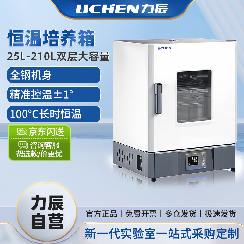 Lichen (LICHEN) electric constant temperature incubator biochemical mold constant humidity plant seed germination box laboratory LC-HN-25BS