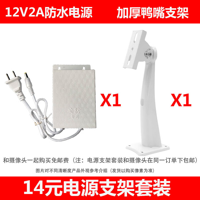 Hikvision camera accessories outdoor waterproof power bracket set IC frequency converter solution metal bracket thickened 12V2a power supply + duckbill bracket