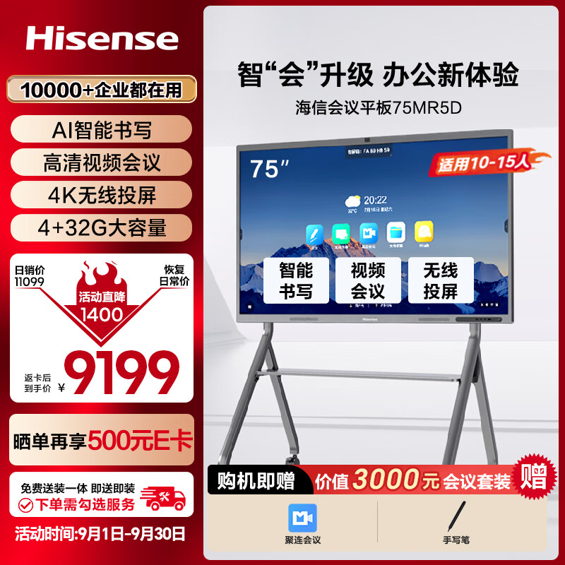 Hisense 75-inch conference tablet all-in-one 4K touch screen video conferencing screen multimedia teaching training office enterprise commercial touch TV 75MR5D cart