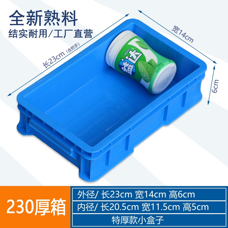 Gao Erdun plastic turnover box parts material box storage and organization accessory box plastic basket rectangular box parts box screw box logistics box 230 thick box/230*140*60