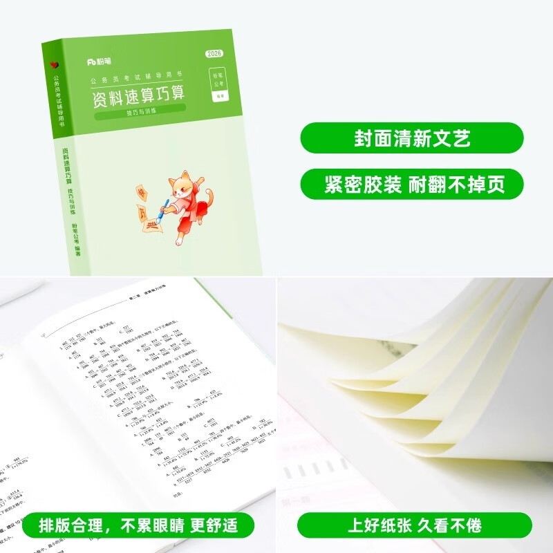 Chalk Public Examination 2026 National and Provincial Civil Service Examination Data Quick Calculation Techniques and Training Data Analysis Practice Questions and Question Book Special Practice Questions for Practice Tests Public Examination Materials