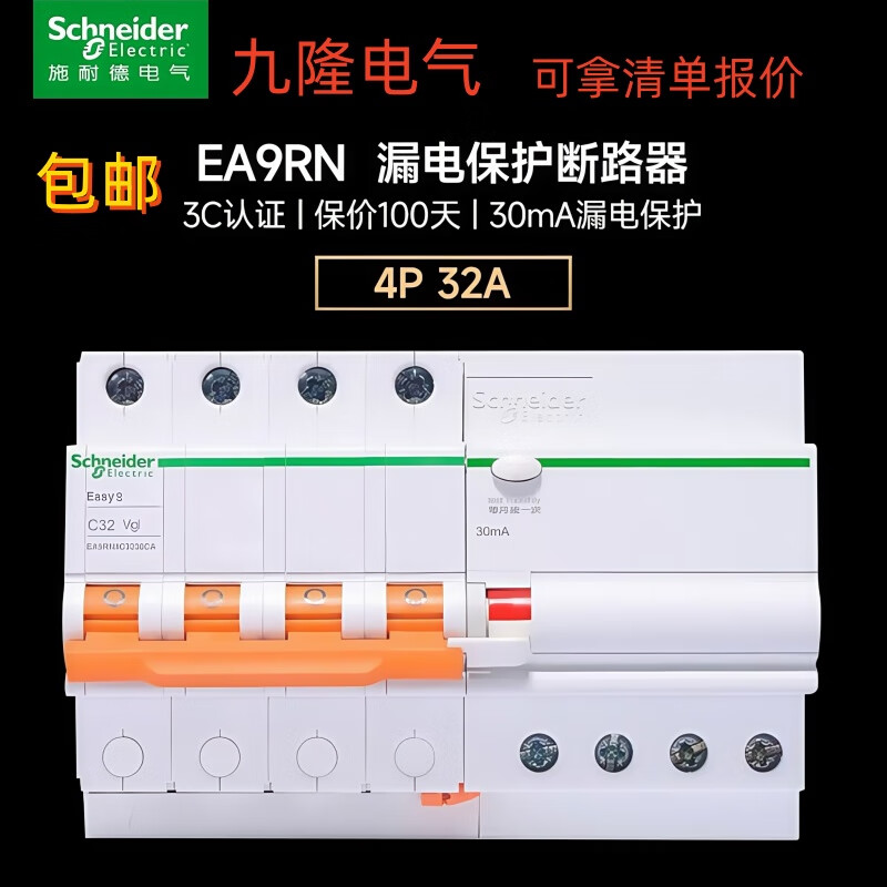Schneider EA9 series 4P with leakage protector household main circuit breaker air switch 1632A40A63A 63A 4p