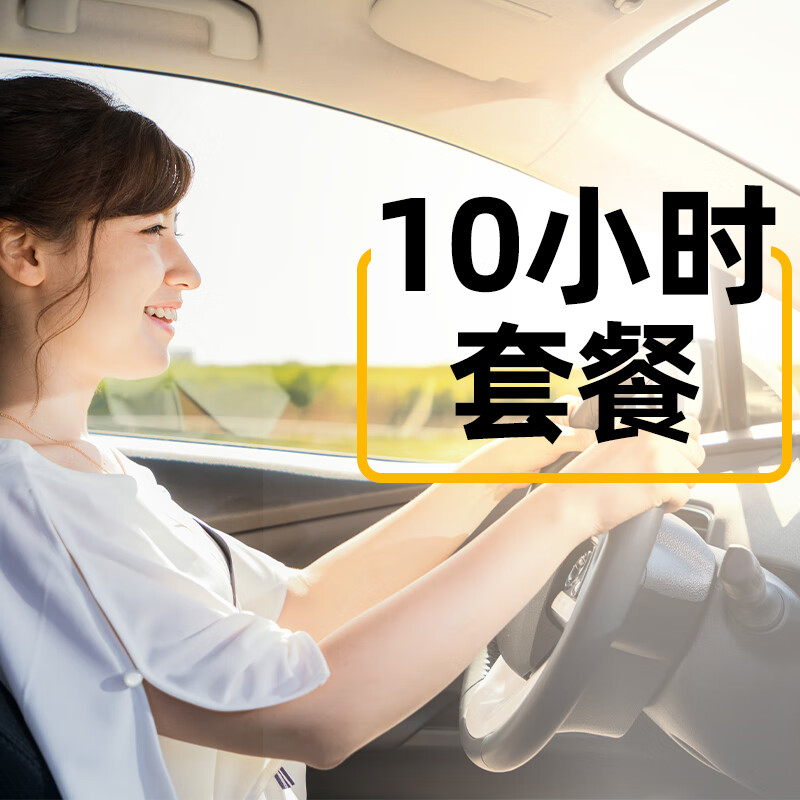 Car service: Beijing Aocheng car training for novices on the road, professional driving one-to-one door-to-door pick-up for manual transmission VIP 10 hours