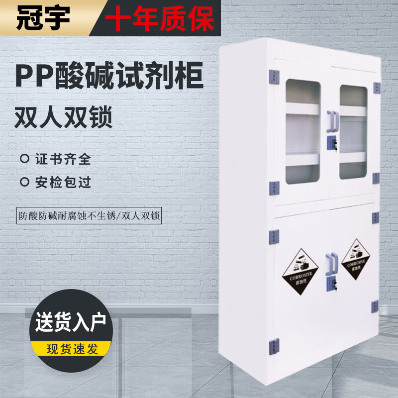 Guanyu PP cabinet acid-base cabinet chemical reagent cabinet dangerous goods storage cabinet school research room laboratory medicine cabinet double lock anti-corrosion utensil cabinet PP medicine cabinet four doors upper glass lower solid door