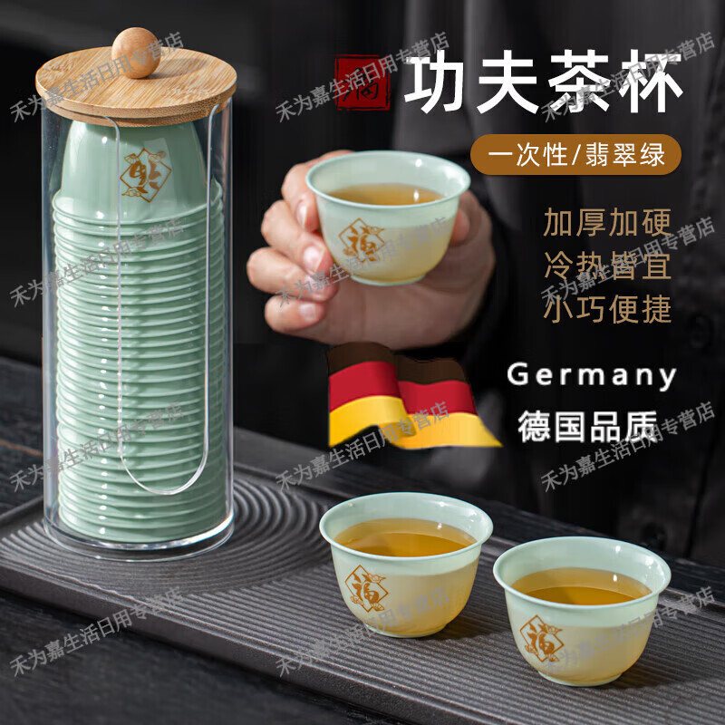 Trendy German quality disposable kung fu tea cup thickened food grade small cup for tea drinking in the office, thickened 100 pieces, tea character + transparent cup holder
