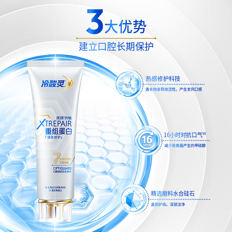 Lengsuanling Yiyan Anti-allergen Health Repair Recombinant Protein Toothpaste 7 days to repair damaged oral cavity 3 packs total 300g