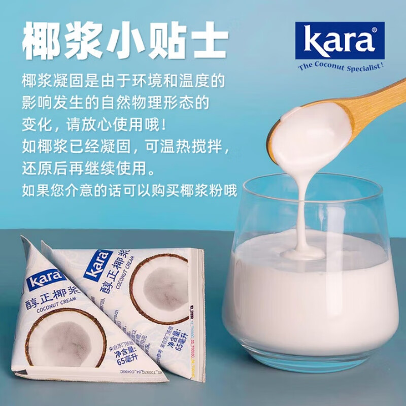 KARA Pure Coconut Milk 65ml*6 bags Jiale refuses to add raw coconut latte in milk tea shop and is on clearance.