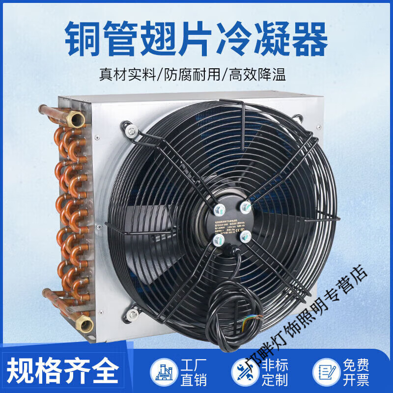 Yingtang condenser radiator small refrigerator air conditioner ice machine homemade industrial water cooling circulation fan motor 225*130*200 with 180 fan