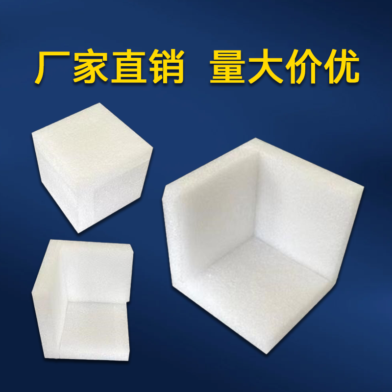 Pearl cotton plastic foam corner packaging three-sided anti-collision corner protection shock-absorbing package corner protection express carton corner packaging 50*50*50 thickness 10mm 10 pcs