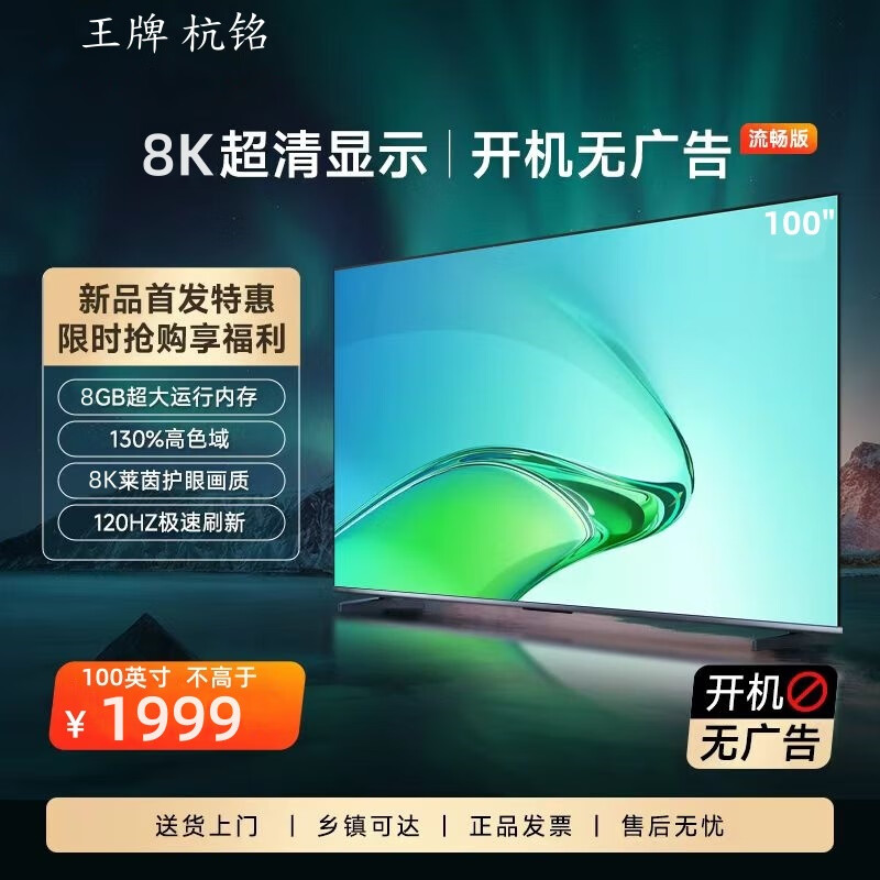 Ace Hangming 8K high-definition ultra-thin frameless full screen 50 55 65 75 85 100 120 150 200-inch projection screen home wireless network smart voice LCD TV 200-inch 8K ultra-thin frameless smart eye protection TV + door installation