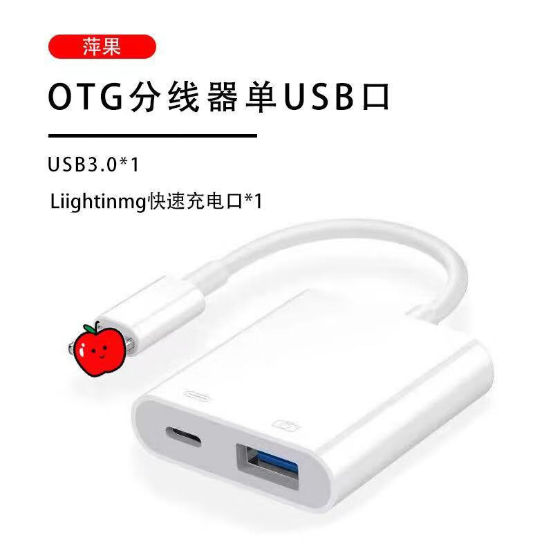 Joint research for Apple mobile hard drive adapter otg mobile phone connection dedicated lightning converter usb interface iphone docking station to read U disk hard drive connection cable two-in-one U disk + Apple 8-14 charging port