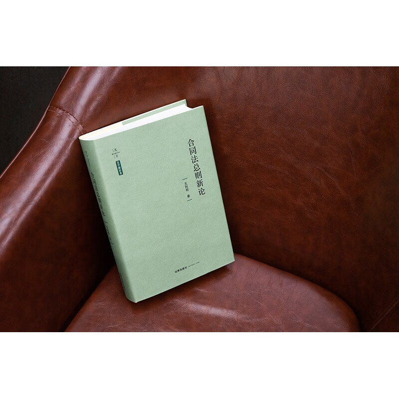 New Discussion on General Principles of Contract Law