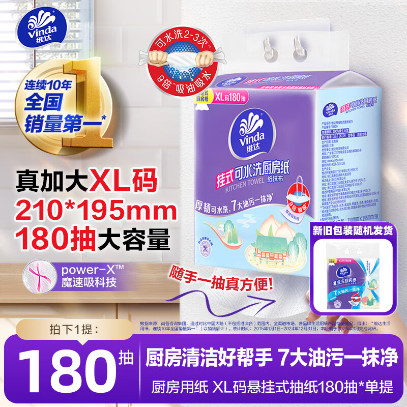 Vinda kitchen paper hanging paper towel 180 pieces* single load thick and tough oil-absorbent new and old random food-grade