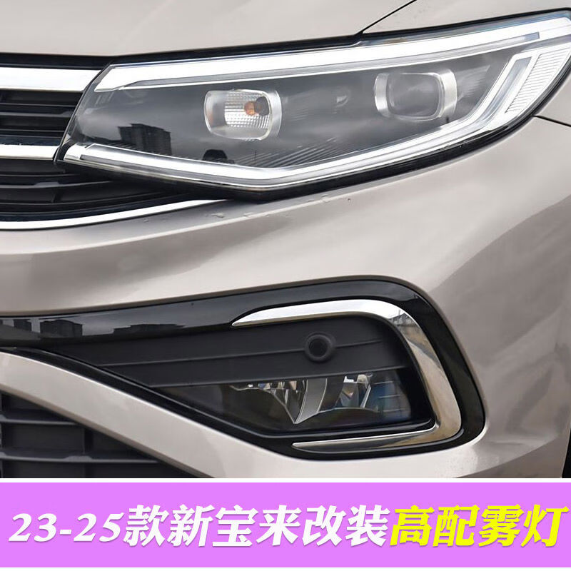 Yingtang is suitable for 2325 Volkswagen New Bora LED fog light assembly 25 Bora modified front bumper lights for daytime use. Store installation is supported nationwide, and the cost is Volkswagen Bora 2023-2025 models.