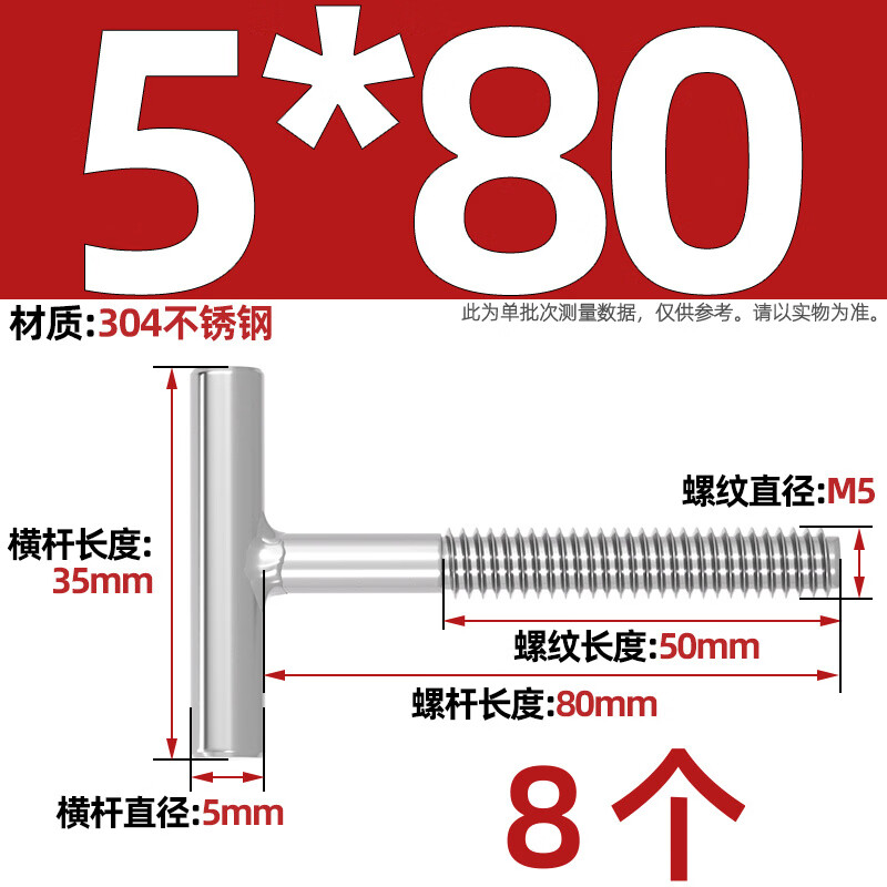 Tianzhuo Hardware 304 stainless steel T-shaped screw cylindrical welding nail T-shaped screw screw bolt M4M5M6M8M10M12mm M5*80-8 pcs