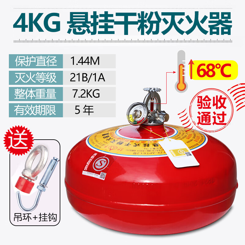68 hanging dry powder fire extinguisher 4/6/8/10kg ultra-fine dry powder fire extinguishing device automatic induction hoisting electric carport garage fire equipment 4KG hanging dry powder fire extinguisher 68 (3C fire certification) default